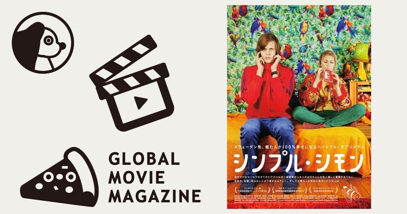 磁石と同じ 正反対だから惹かれ合うんだ 観た人100 が幸せになる映画 シンプル シモン エンピツカフェ Note 磁石と同じ 正反対だから惹かれ合うんだ 観た人100 が幸せになる映画 シンプル シモン エンピツカフェ Note