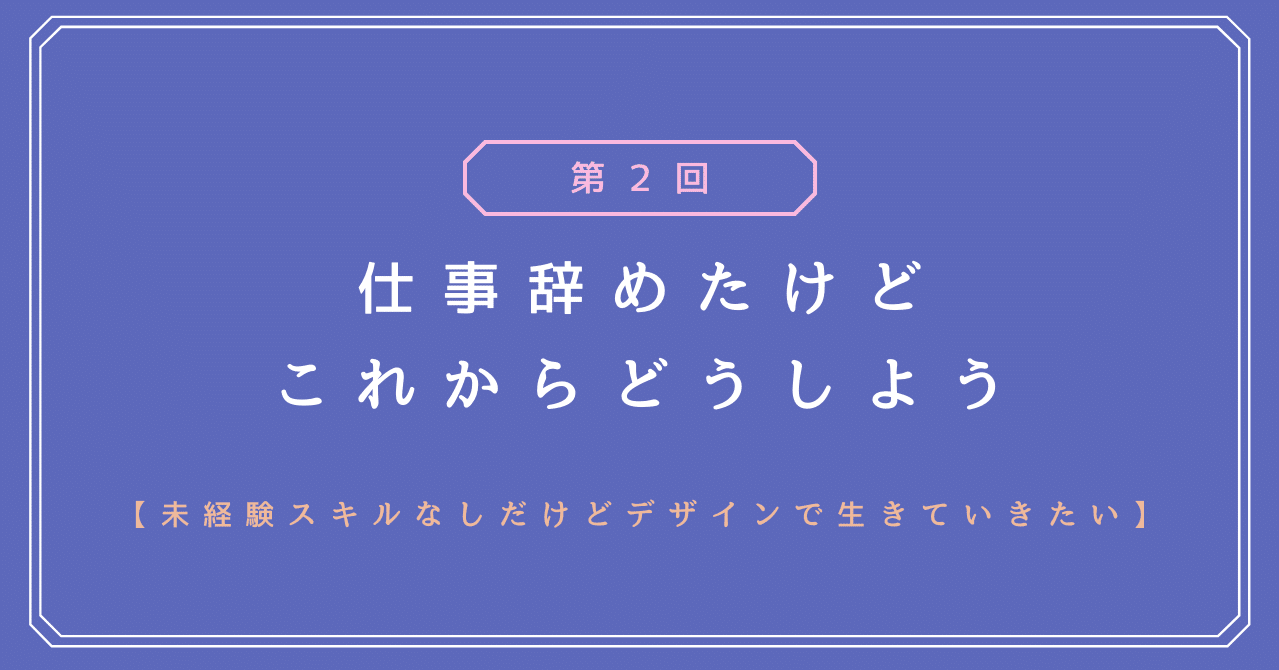 無謀日記 とりあえず仕事辞めたけど これからどうしよう けろりん Note