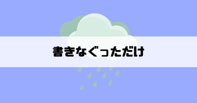じめじめ しお Note