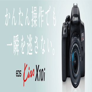 かんたん操作でも一瞬を逃さない。Canon EOS Kiss X10i｜カメラ