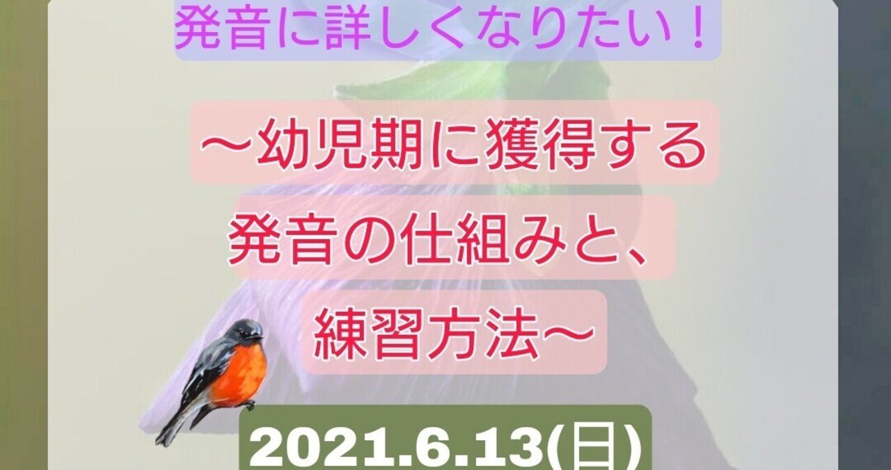 講座のお知らせ 発音に詳しくなりたい アトリエ Love Compassion 小児専門の言語聴覚士 Note