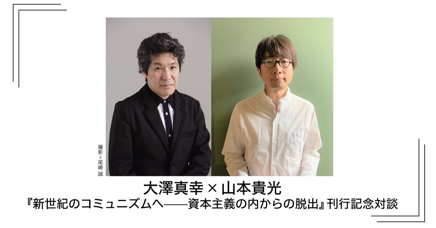 新刊】資本主義の〈その先〉へ – 大澤真幸オフィシャルサイト