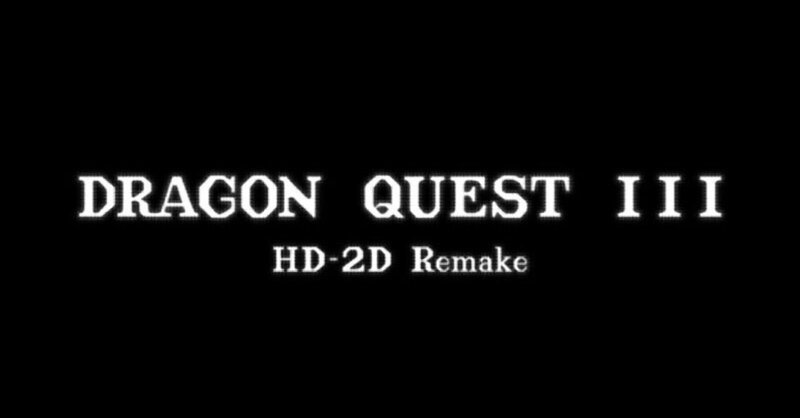 僕らの青春 ドラゴンクエスト3 Hd 2dでリメイク版が発表されましたね 中目黒土産店 Note