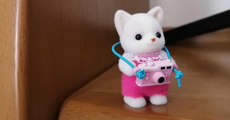 シルバニアファミリーの赤ちゃん の新着タグ記事一覧 Note つくる つながる とどける シルバニアファミリーの赤ちゃん の新着タグ記事一覧 Note つくる つながる とどける