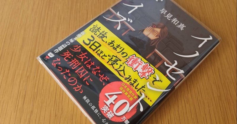 オススメ小説26 孤独 を鮮烈に描くミステリ イノセントデイズ 名雪七湯 Note オススメ小説26 孤独 を鮮烈に描くミステリ イノセントデイズ 名雪七湯 Note