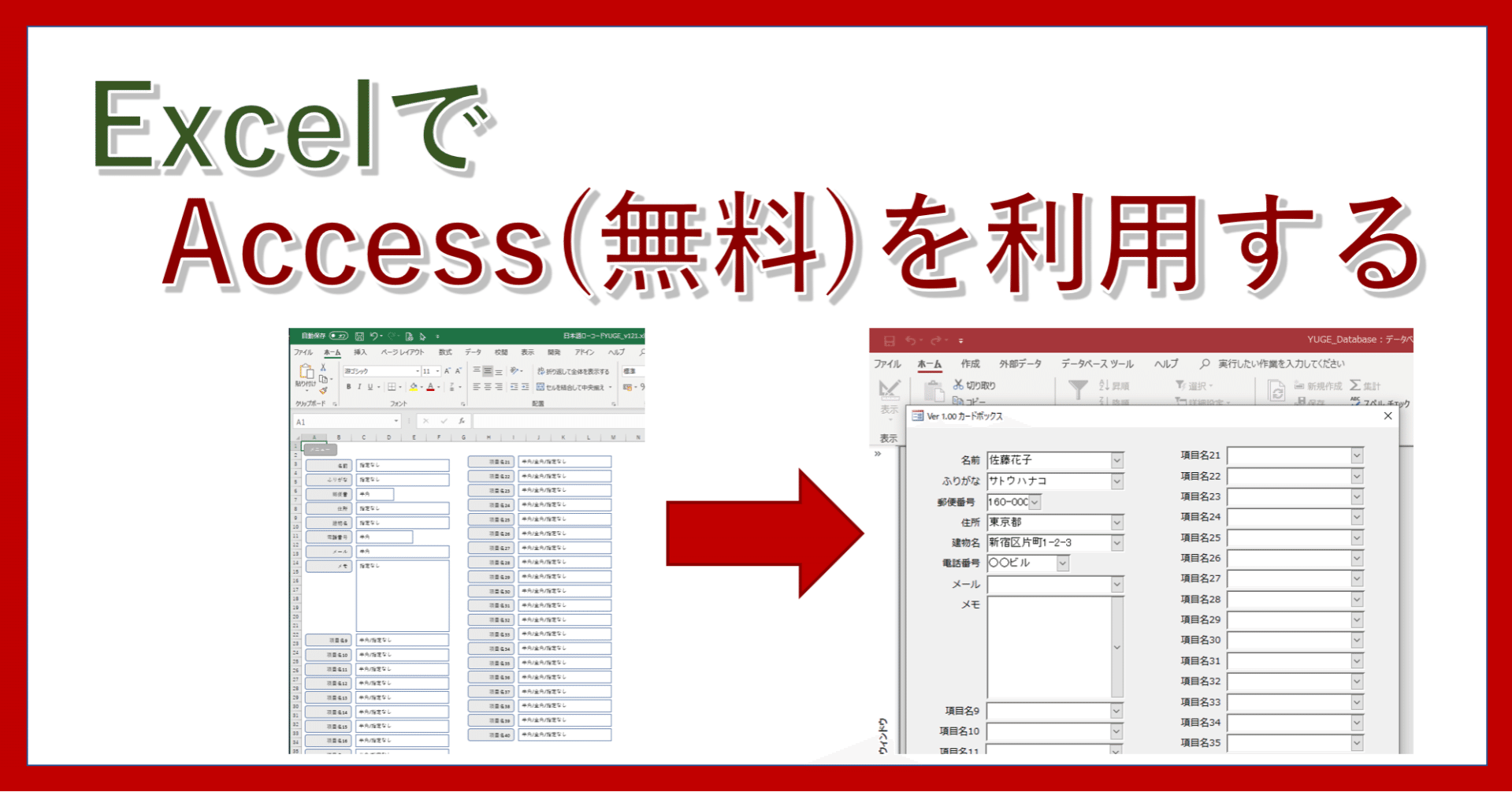 Excel で Access 無料 を利用する Excel 業務アプリ大学 Note