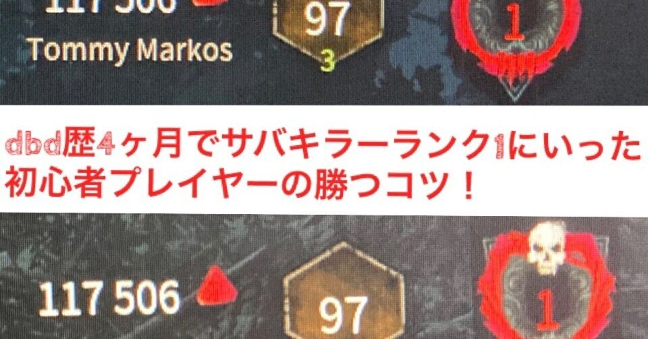 Dbd初心者 の新着タグ記事一覧 Note つくる つながる とどける