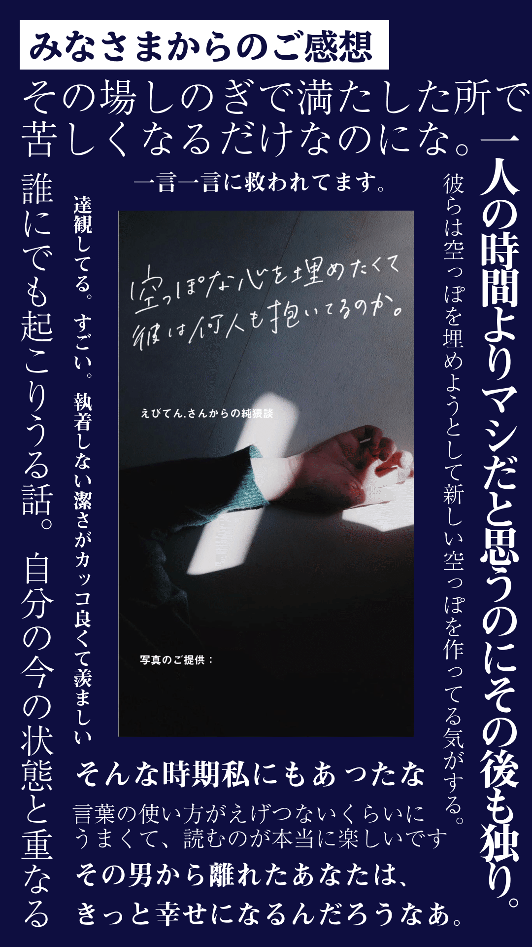 やっぱりわたしは 型にハマった文章は苦手だ 教科書通りの書き方なんてできないし なにより人と同じことができない そんなことより 誰かの心に響くような 言葉を紡いでいたい こうやって 誰かの記憶に残る Xu Note