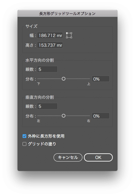 長方形グリッドツールオプション
