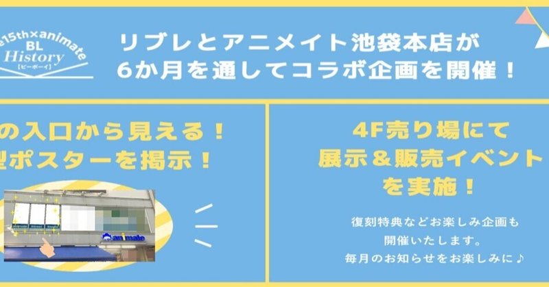リブレ アニメイト池袋本店コラボ企画始動 6月企画のご紹介 リブレ 宣伝担当 Note リブレ アニメイト池袋本店コラボ企画始動 6月企画のご紹介 リブレ 宣伝担当 Note