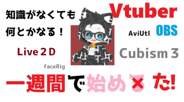 検証二年 クソザコ低スペックpcでvtuberやってみた 配信事情特集 にゃん五郎 Note
