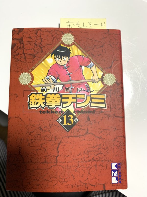 漫画 鉄拳チンミ を読んで 歯科衛生士である私のココロに気づいた 歯のブログ