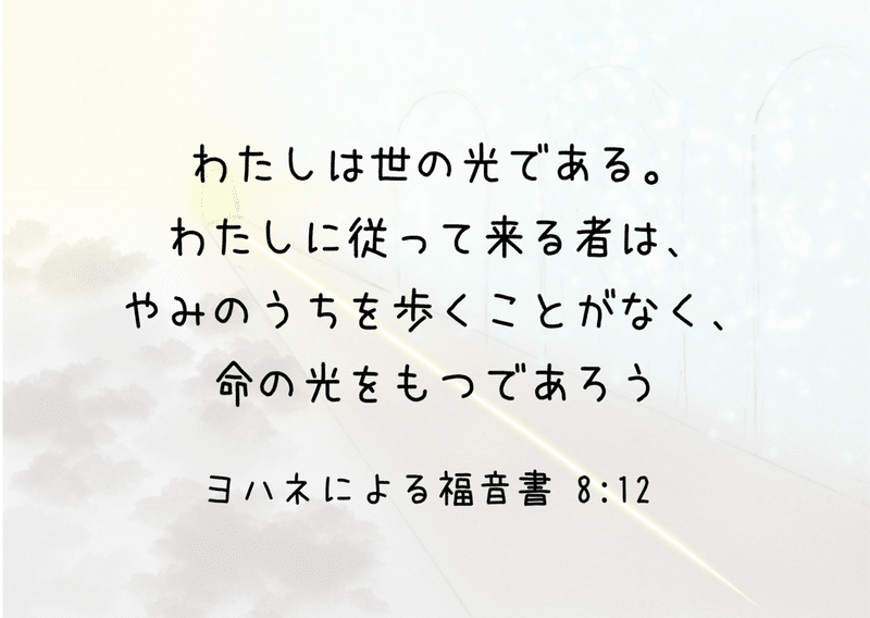 人生の選択に迷う時 助けになる聖書の言葉 Lifesapli ライフサプリ Note