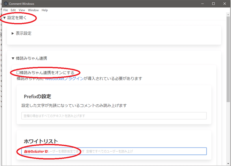 Clusterで自分が打ったチャットだけを棒読みちゃんやvoiceroidに読み上げさせる方法 Pokky Note