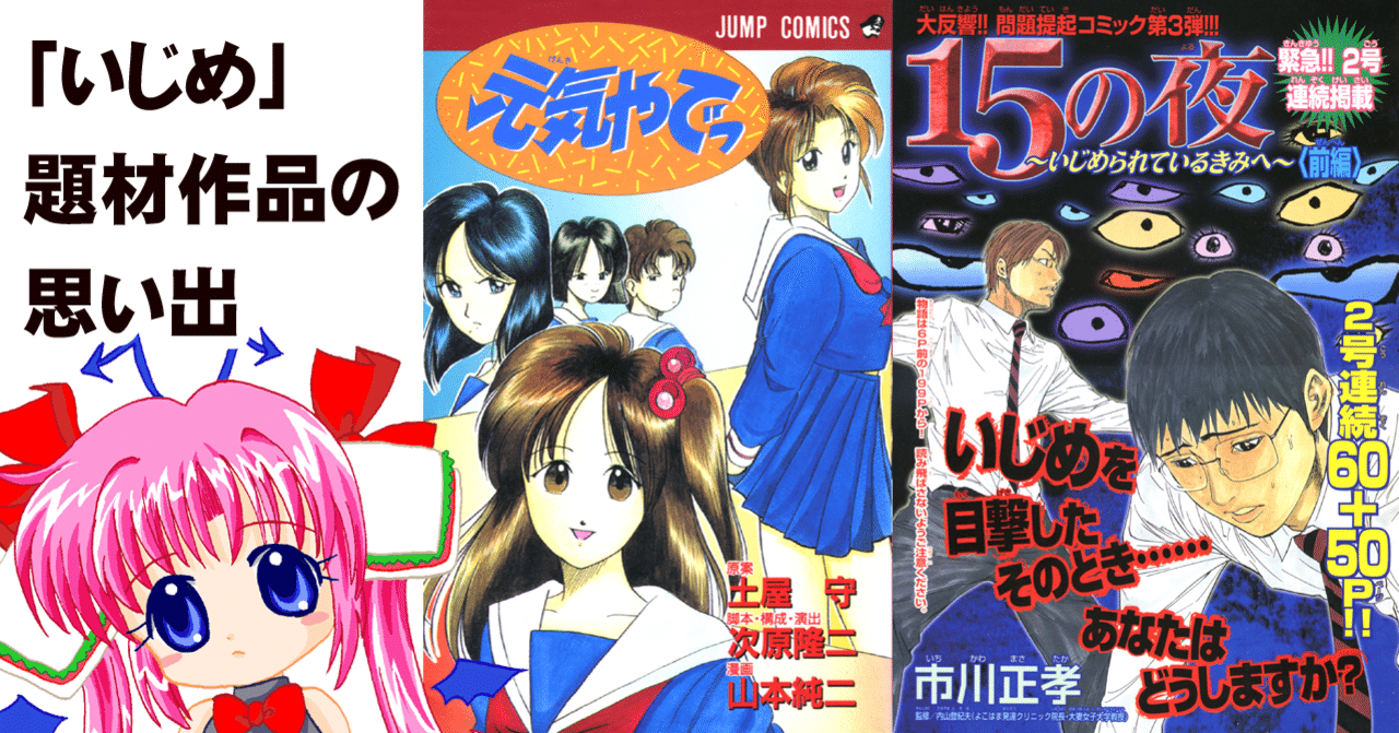 15の夜 元気やでっ いじめ 題材作品の思い出 ちゆ12歳 Note