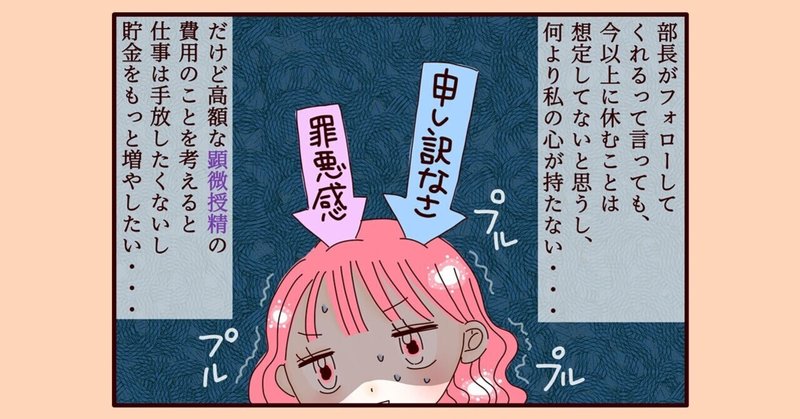 【不妊治療4コマ漫画】第182話...杏花さんの退職まで残りわずか！果たして相談できるのか？