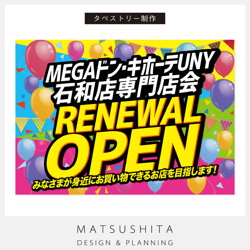まもなくオープン 松下デザイン企画 Note まもなくオープン 松下デザイン企画 Note