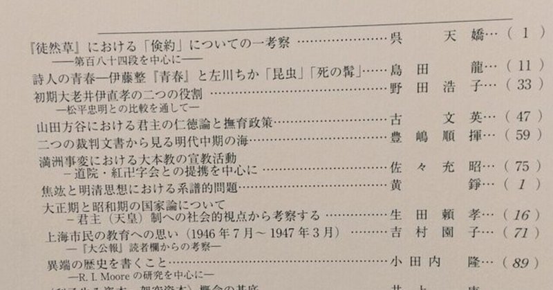 お知らせ 詩人の青春ー伊藤整 青春 と左川ちか 昆虫 死の髯 Ryusankun Note お知らせ 詩人の青春ー伊藤整 青春 と左川ちか 昆虫 死の髯 Ryusankun Note