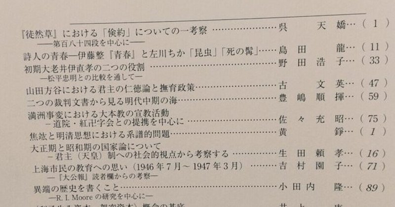 お知らせ 詩人の青春ー伊藤整 青春 と左川ちか 昆虫 死の髯 Ryusankun Note