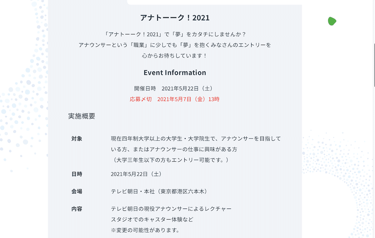 テレビ朝日エントリーシート通過の難しさについて|photo-ecru|note