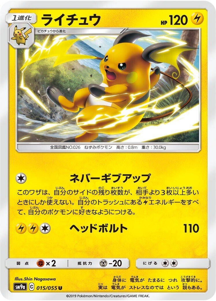 サイド6枚一気取り ライライライチュウゾロアーク Be Note