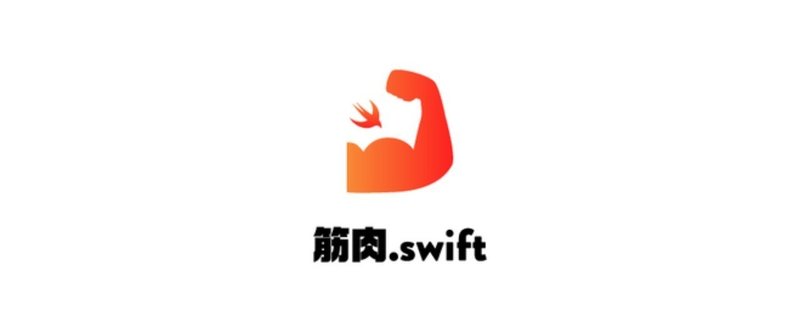 筋肉.swiftで登壇してオーディエンス投票1位になりました！