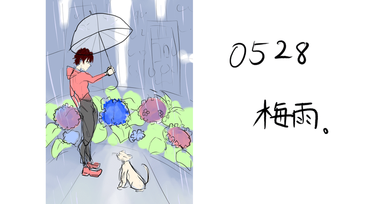 今日のイラスト：梅雨（カラーラフ）