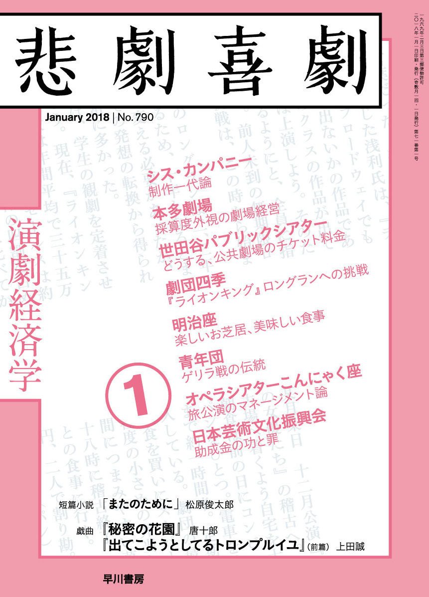 悲劇喜劇 - 早川書房｜Hayakawa Books & Magazines（β）
