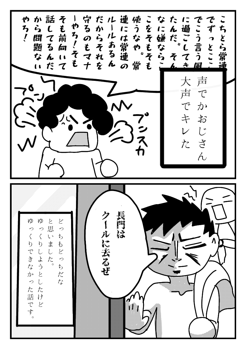 どちらが正しい サウナであった本当の話 長門葵 Note