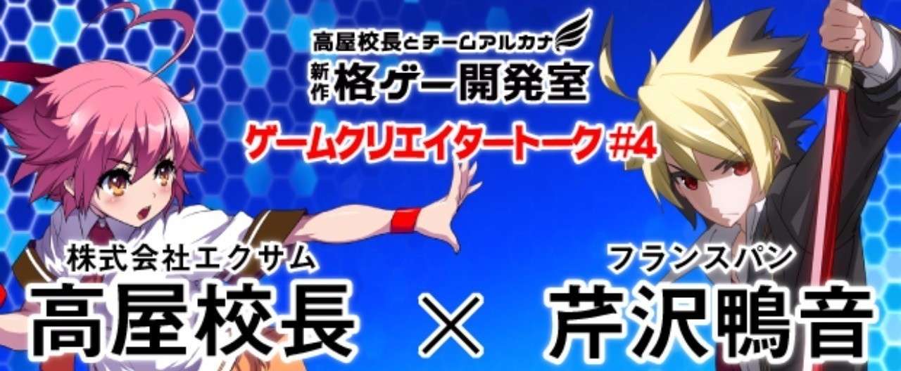芹沢鴨音対談