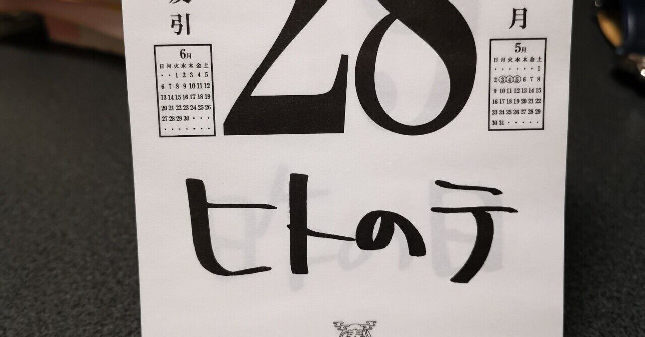 春日語カレンダー」の人気タグ記事一覧｜note ――つくる