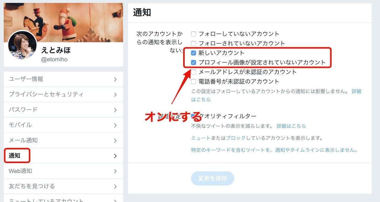 ツイッターでクソリプを見ない方法｜えとみほ