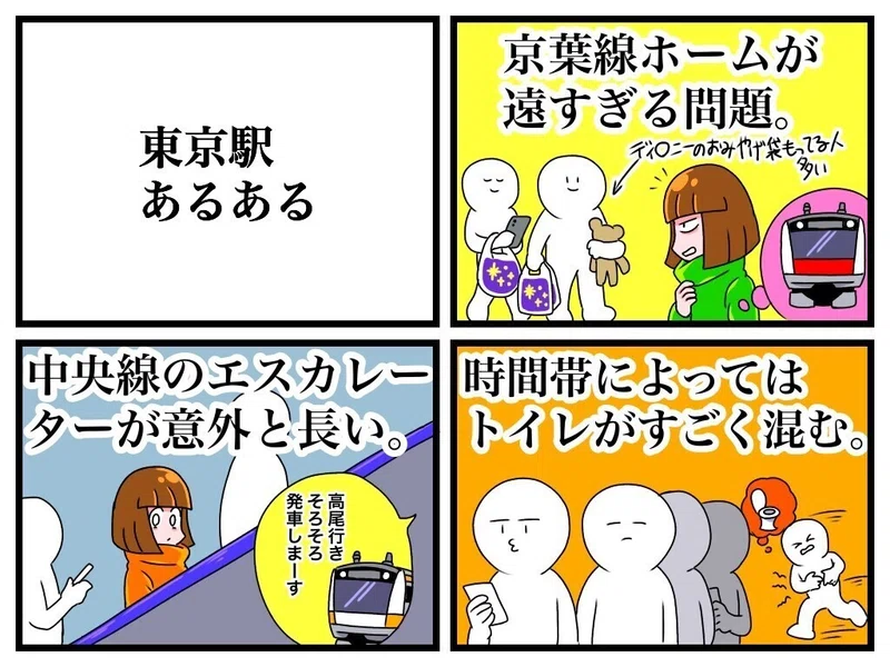 京葉線 総武線あるある Mitsu Note