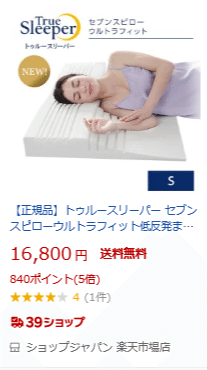 【楽天市場】セブンスピロー1万6800円