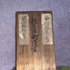 尼崎城主（青山幸成）の手紙2｜古文書初心者