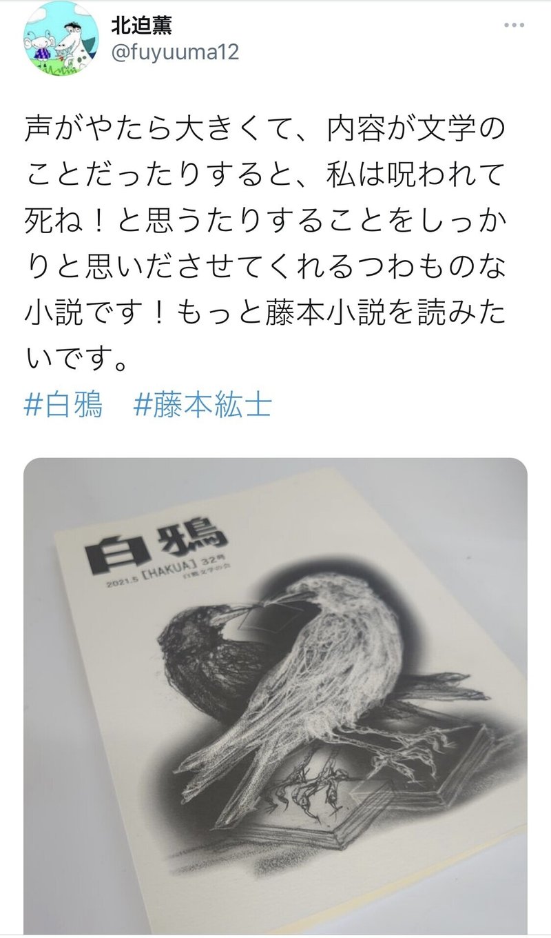 白鴉 32号と 呪われて死ね と文体派とmummy Dとnoteとpc買い替えと 藤本紘士 Note 白鴉 32号と 呪われて死ね と文体派とmummy Dとnoteとpc買い替えと 藤本紘士 Note