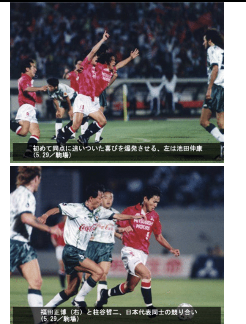 '93Ｊリーグ・サントリーシリーズ レッズvsヴェルディ 駒場競技場 93Jリーグ・サントリーシリーズ レッズvsヴェルディ 駒場競技場