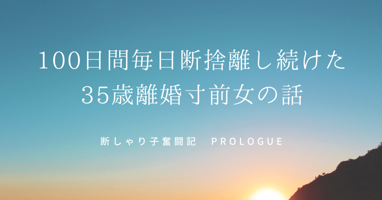 夫に呆れられる…ようやく断捨離できた思い出品【本気片付け