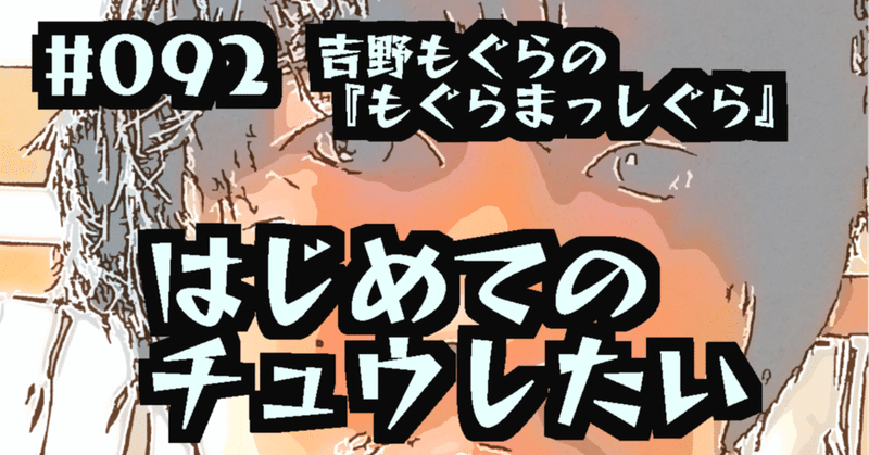 もぐらまっしぐら の新着タグ記事一覧 Note つくる つながる とどける