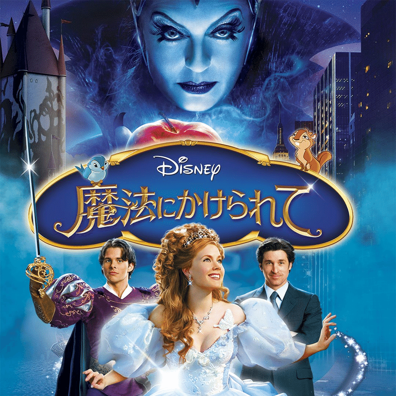 魔法にかけられて の続編が決定 現実に生きるディズニープリンセス 工藤由貴 Note