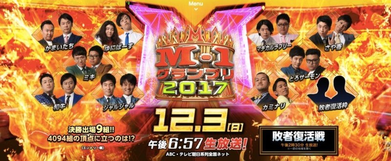 17年m 1グランプリの出場者をまとめて 優勝を予想してみた 坂口淳一 Note