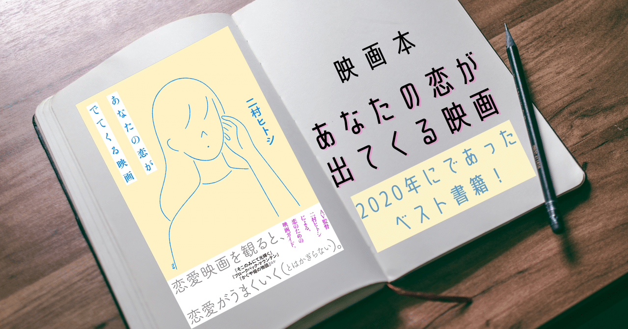 映画本 本当にでてくる あなたの恋がでてくる映画 雨宮はな Note