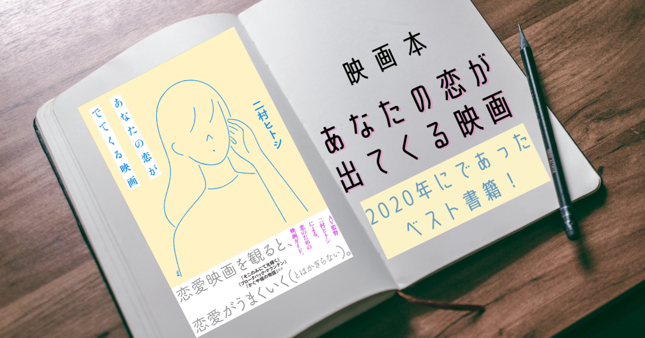 映画本 本当にでてくる あなたの恋がでてくる映画 雨宮はな Note 映画本 本当にでてくる あなたの恋がでてくる映画 雨宮はな Note