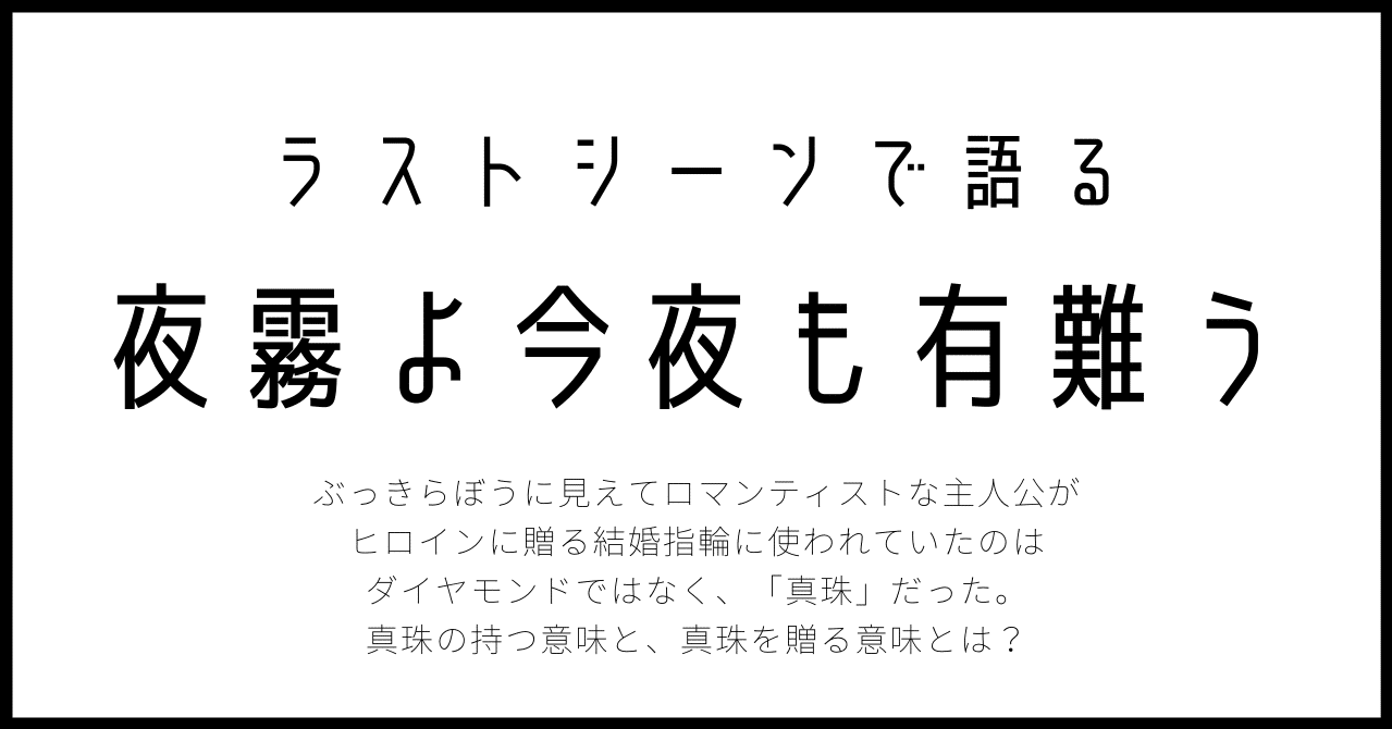 映画 夜霧よ今夜も有難う のラストに漢のロマンを感じる 雨宮はな Note