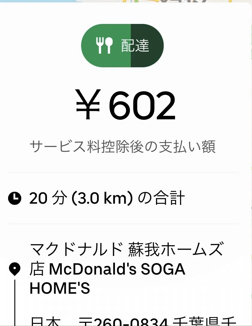 ウーバードライバー「地獄の300円均一ループ」脱出できましたぁー 