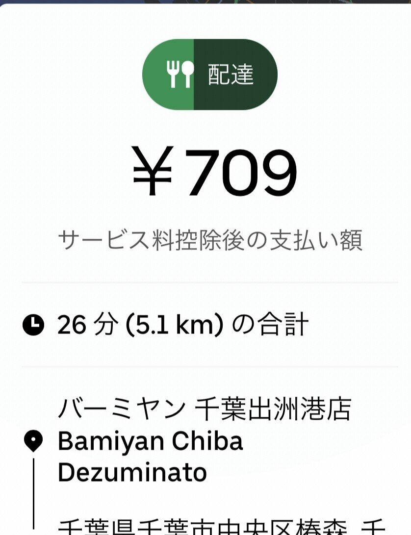 ウーバードライバー「地獄の300円均一ループ」脱出できましたぁー 