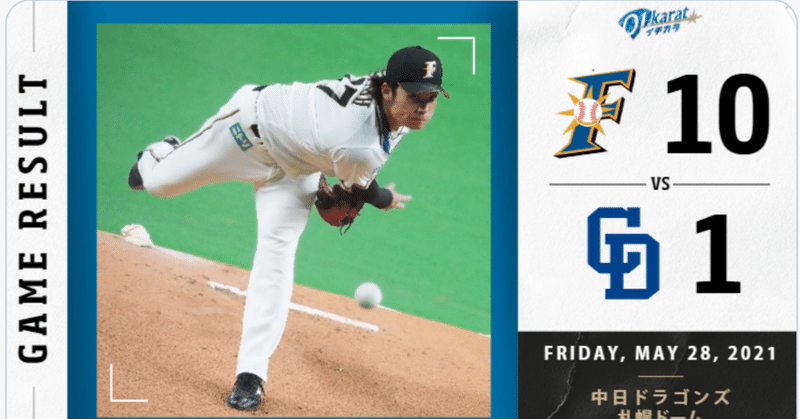 大野雄大を野手全員で攻略する 野球って本当にわからないものですねえ 壮大な夢を諦めていないファイターズは Namidano38小野山理絵 Note 大野雄大を野手全員で攻略する 野球って本当にわからないものですねえ 壮大な夢を諦めていないファイターズは Namidano38小野山理絵 Note