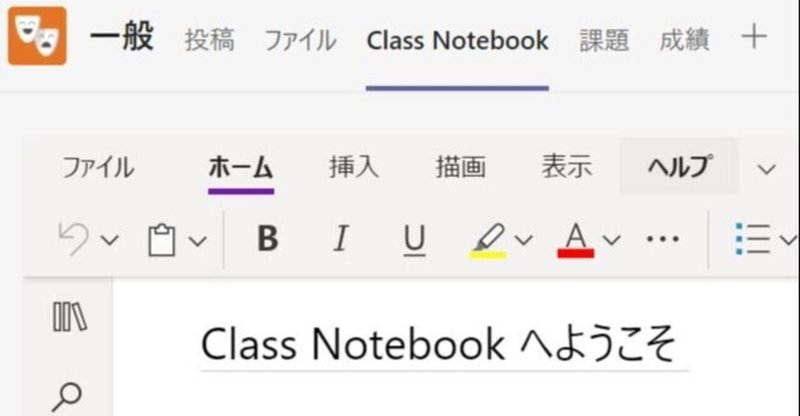 同時編集 失敗談。２年生が１人１台（Windows）を手にした５か月の記録⑥