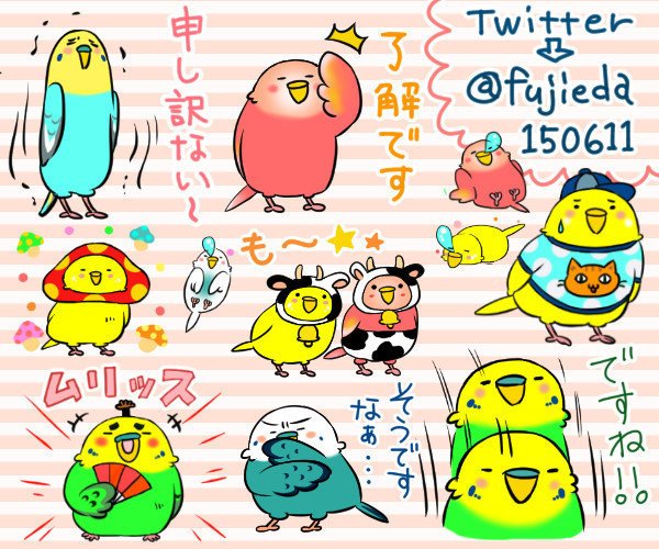 セキセイインコのlineスタンプ２発売中です Mio Note