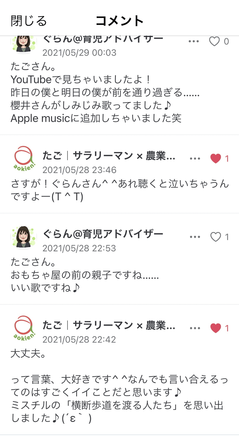 私の記事に主題歌 ぐらん 育児アドバイザー Note